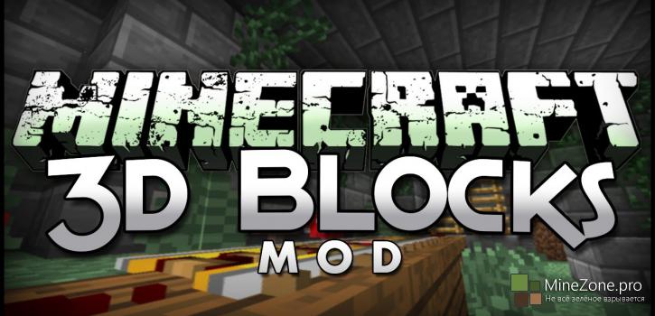 [1.7.2]Blocks3D Mod[Forge]