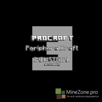 [1.7.2] [INDUSTRIAL] Сборка клиента PeripheralCraft 3