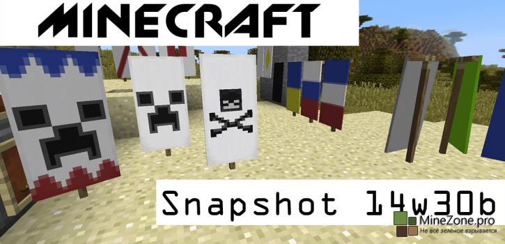 Полный обзор - Minecraft Snapshot 14w30b