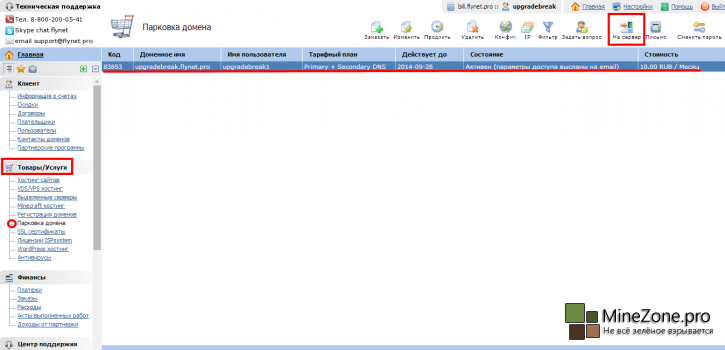 Как поменять имя сервера? Как сделать буквенный IP или настроить SRV запись для Minecraft