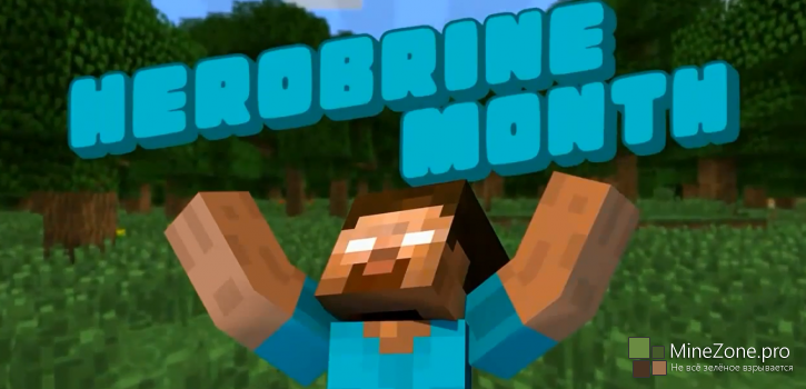 Почему Херобрин злой ? - Minecraft Machinima