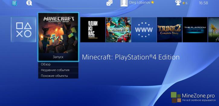 Minecraft: Playstation 4 Edition выпущен!