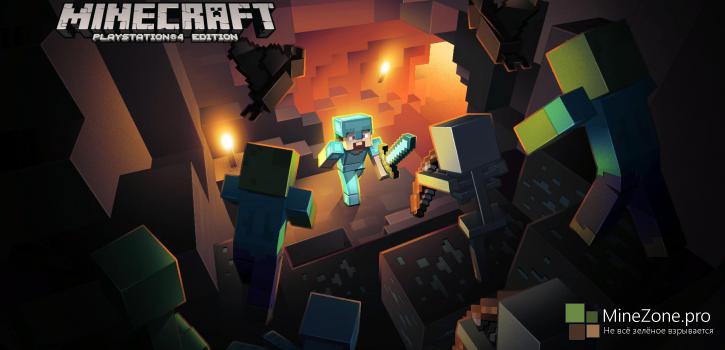 Minecraft: Playstation 4 Edition выпущен!