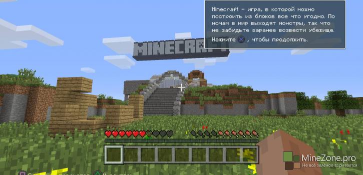 Minecraft: Playstation 4 Edition выпущен!