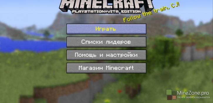 Minecraft: PSVita Edition выпущен.