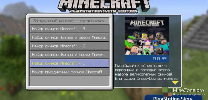 Minecraft: PSVita Edition выпущен.