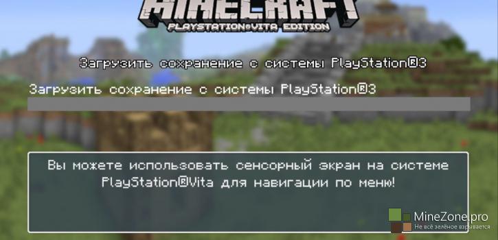 Minecraft: PSVita Edition выпущен.
