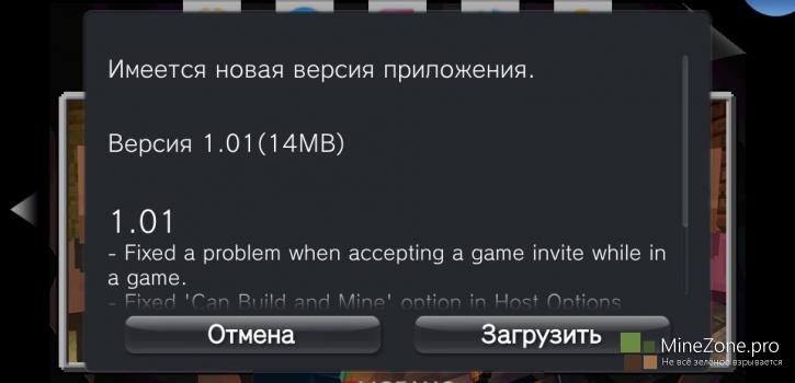 Обновление Minecraft: PSVita Edition 1.01