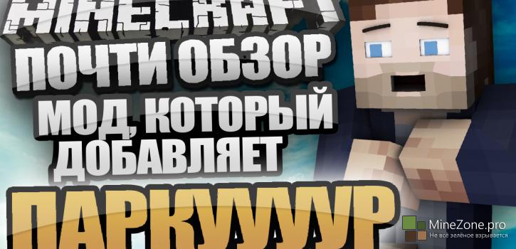 Cube's Edge - Паркур в Майнкрафте!