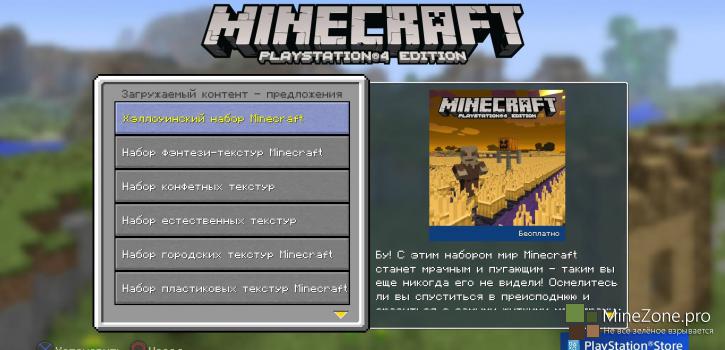 Хэллоуин пришел в Minecraft на PS4