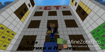 Крестики и Нолики [1.5+]