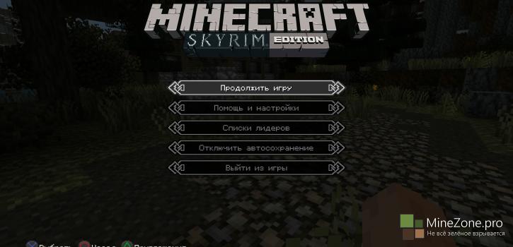 Новые текстурпаки Minecraft доступны для PlayStation