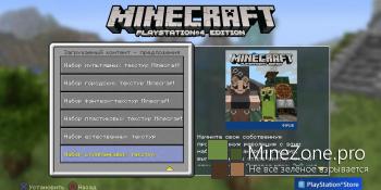 Новые текстурпаки Minecraft доступны для PlayStation