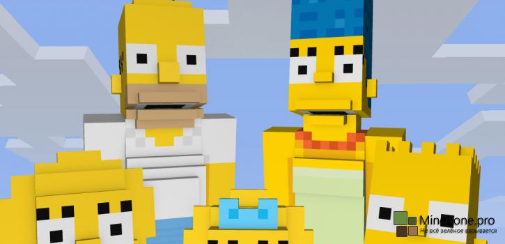 Симпсоны заглянули в Minecraft на консолях Xbox.