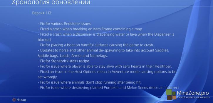 Консольные версии Minecraft обновились