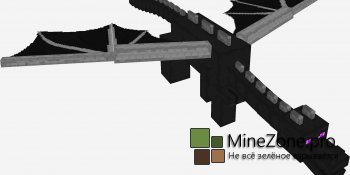 Изменение Эндер Дракона в 1.9