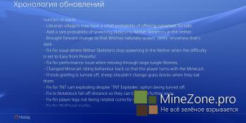 Консольные версии Minecraft обновились