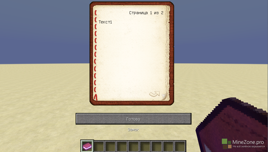 Как делать книжку малышку своими руками из бумаги. Как создать команду. Изготовить книжку малышку. Как сделать книжный блок в майнкрафте. Крафт книги.