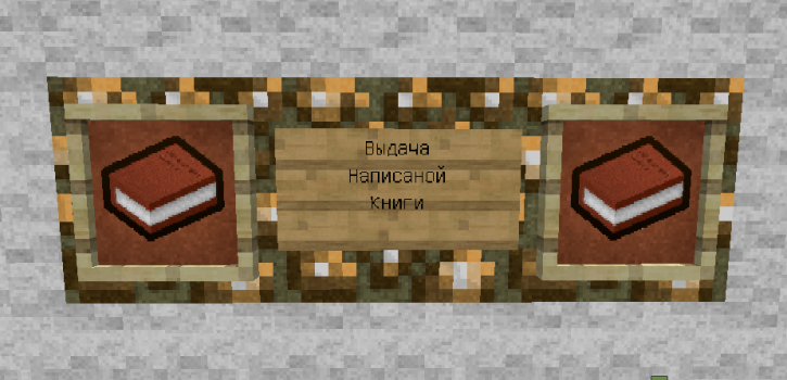 Выдача написанной книги