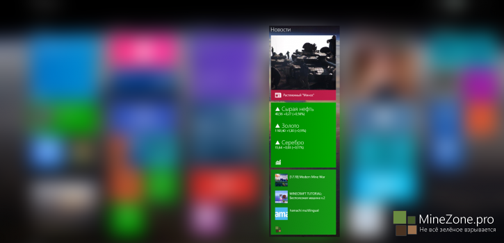 MineZone у вас на рабочем столе Windows 8.1