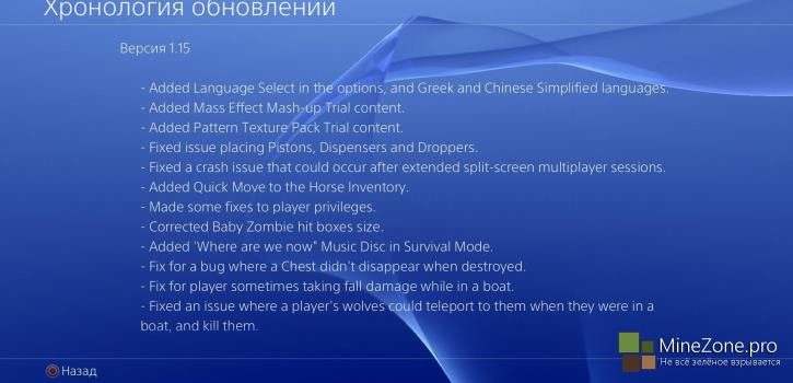 Консольные издания Minecraft получили мартовское обновление.