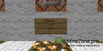 Команды для карт