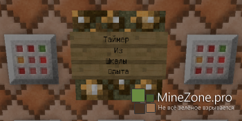 Таймер из шкалы опыта