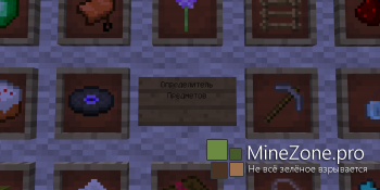 Определитель Предметов