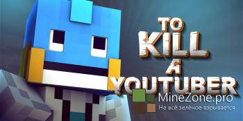 TO KILL A YOUTUBER HuskyMudkipz (Убийство ютуберов)