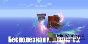 MINECRAFT TUTORIAL: Бесполезная машина v.2