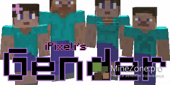 Gender Mod - Мод на разделение полов