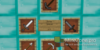 Битва Замков v.4