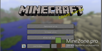 Minecraft 1.8.4 - Обновление безопасности