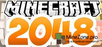 [Game] 2048 в стиле Minecraft
