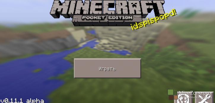 Вышел Minecraft Pocket Edition 0.11