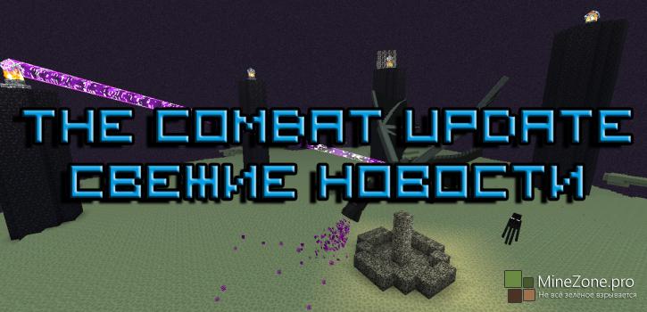 [1.9] Информация с MineCon