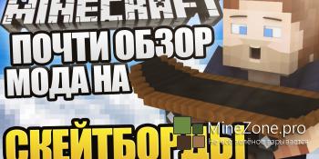 [1.8] Skateboarding Mod