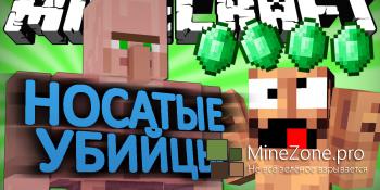 НОСАТЫЕ УБИЙЦЫ - Minecraft Machinima (Дубляж)