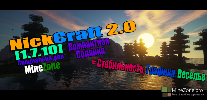 [1.7.10] NickCraft 2.0 - Компактная солянка