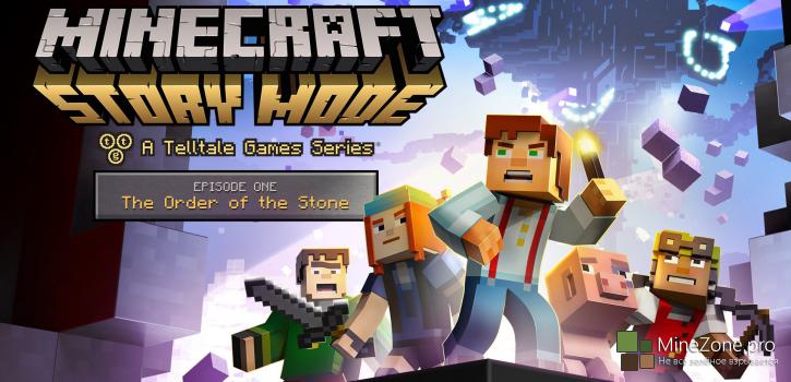 Вышел Minecraft: Story Mode - Эпизод 1: Орден камня