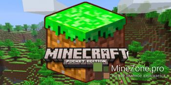 MCPE 0.12.1