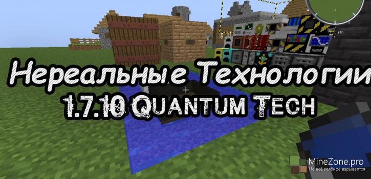 Quantum Tech [Client] [1.7.10]