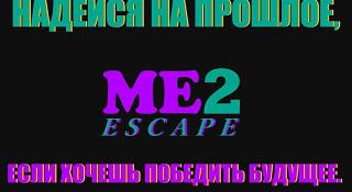 [1.8.8] MAD EXPERIMENT 2. ESCAPE. - Безумный Эксперимент 2. Побег.
