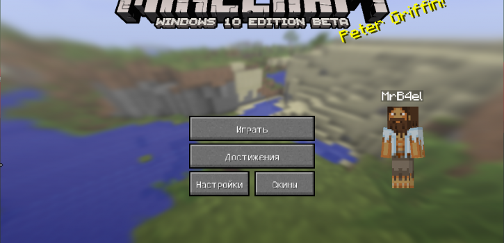 Началось обновление Minecraft Pocket Edition 0.14