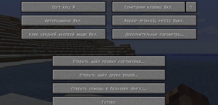 [1.9.4] [Forge] Inventory Tweaks